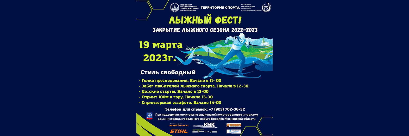 ЛЫЖНЫЙ ФЕСТ